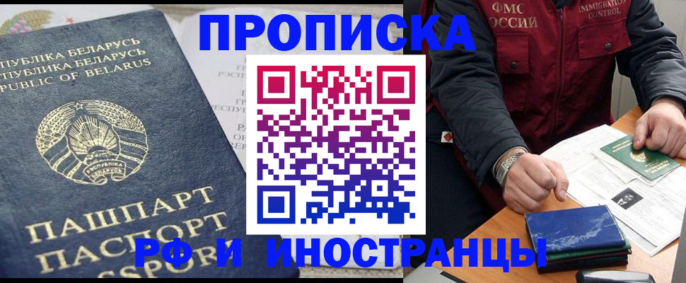 прописка 2025 в Электроуглях