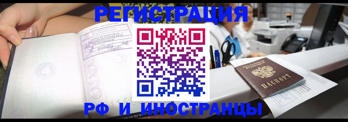 прописка для работы в Электроуглях