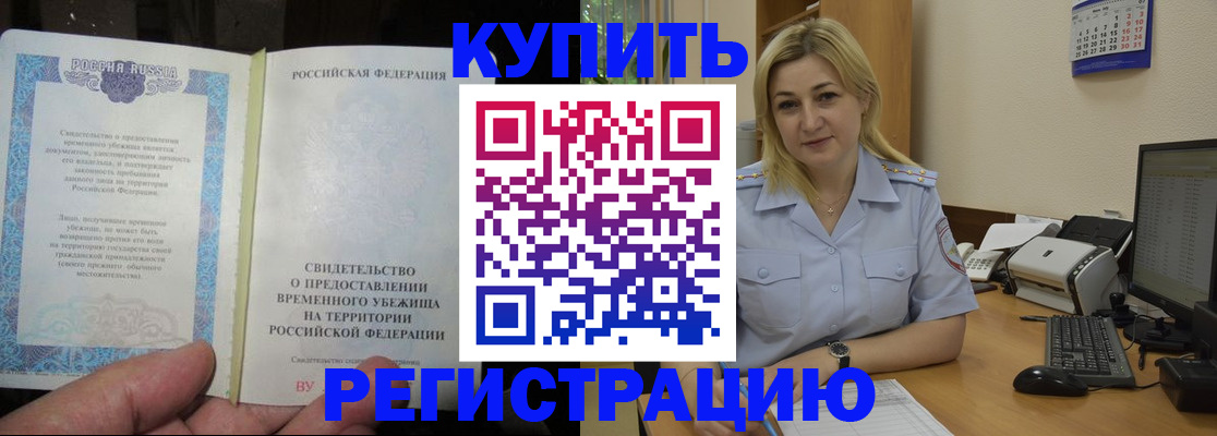 прописка регистрация в Электроуглях