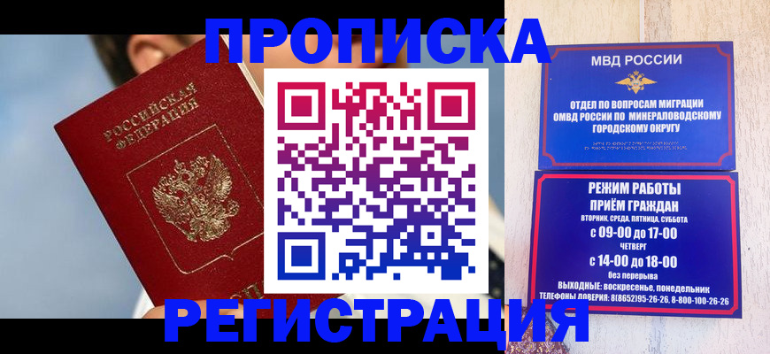 временная регистрация недорого в Электроуглях