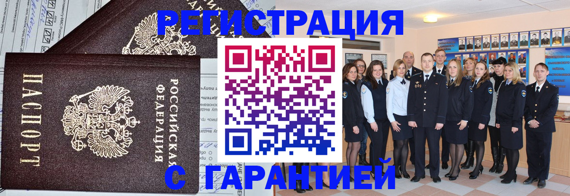 прописка регистрация в Электроуглях