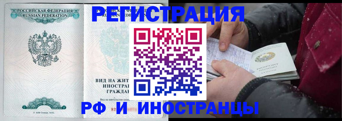 временная регистрация 2025 в Электроуглях